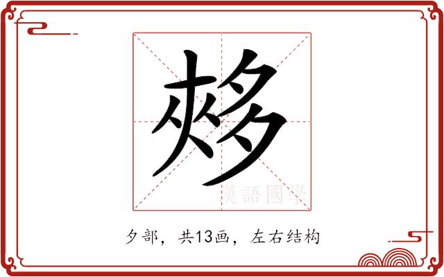 𡖳的部首图片