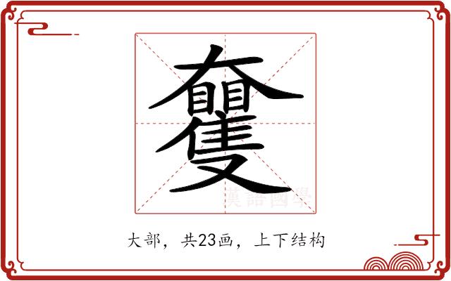𡚠的部首图片