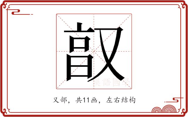 𫩂的部首图片
