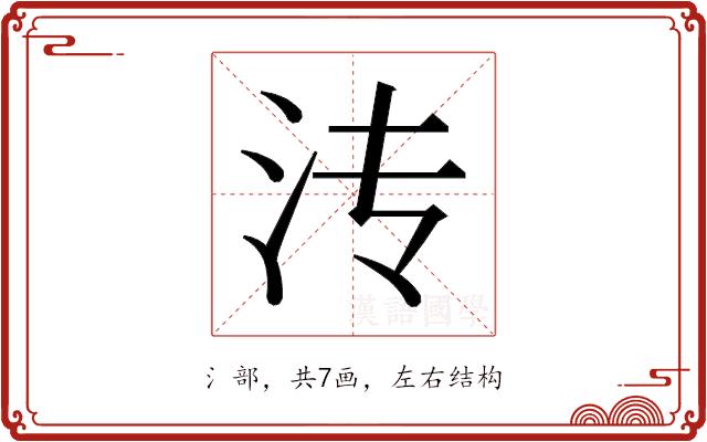 𬇘的部首图片