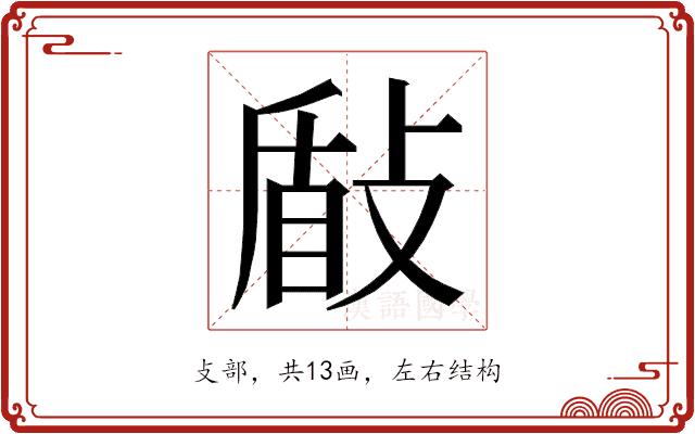 𭣽的部首图片