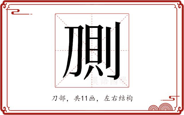 𰄸的部首图片
